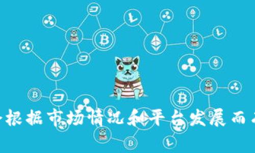 Tokenim 是一个加密货币交易平台，主要提供代币交易、资产管理以及相关的加密货币服务。用户可以在 Tokenim 平台上交易多种不同的加密货币及其衍生品。具体支持哪些币种可能会随时间有所变化，但一般情况下，Tokenim 平台通常会支持以下几类币种：

1. **主流币种**：
   - 比特币（BTC）
   - 以太坊（ETH）
   - 莱特币（LTC）
   - 瑞波币（XRP）

2. **热门代币**：
   - 某些知名的 DeFi 代币，如 Uniswap（UNI）、Chainlink（LINK）、Aave（AAVE）等。

3. **新兴项目**：
   - 一些新兴的区块链项目和代币，平台可能会定期推出新的交易对。

4. **稳定币**：
   - USDT（泰达币）
   - USDC（美元兑币）
   - DAI（去中心化稳定币）

要了解 Tokenim 当前支持的具体币种，建议直接访问 Tokenim 的官方网站或查看其官方公告，因为支持的币种会根据市场情况和平台发展而有变化。如果有其他具体问题，或需要进一步的信息，欢迎提问！
