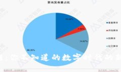 政务区块链：你不知道的数字时代的新