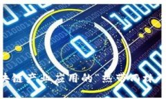 海南：区块链产业应用的“热带雨林”