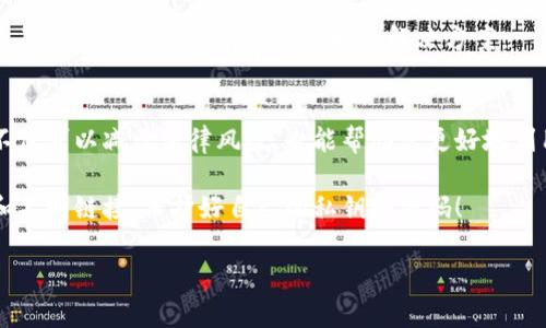 如果ImToken在国内无法使用，您可以尝试以下几种方法解决问题：

### 1. 使用VPN
在国内，某些应用可能受到限制，通过VPN（虚拟私人网络）可以访问这些服务。选择一个可靠的VPN服务提供商，连接到其他地区的服务器，通常可以解决无法访问的问题。

### 2. 寻找替代钱包
如果ImToken确实无法访问，考虑使用其他加密货币钱包。市场上有不少安全且功能强大的替代品，比如Trust Wallet、MetaMask等，这些钱包同样支持多种类型的加密资产，并且在国内的可用性可能更高。

### 3. 申请国内合法的代币交易平台
尽管直接使用ImToken可能受到限制，许多国内合法的代币交易平台仍然允许用户进行加密货币交易。注册这样的交易所账户，您可以继续参与加密货币的买卖。

### 4. 社区支持资源
加入加密货币相关的微信群、QQ群或论坛，与其他用户交流经验。很多时候，社区成员能够提供您目前可能忽略的解决方案。

### 5. 了解相关法律法规
了解并遵循中国对于加密货币的法律法规，确保自己的操作不违反相关规定。这不仅可以减少法律风险，也能帮助您更好地利用可用资源。

无论您选择哪种方式，务必保持信息和资产的安全，不要轻易相信陌生人的建议和不明链接，保护好自己的私钥和密码！

如果还有其他问题或需要更详细的信息，欢迎继续提问！