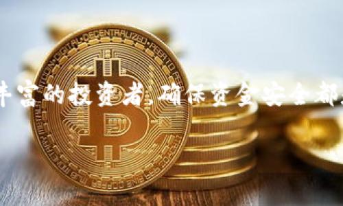 将OKB从Tokenim转到交易所的步骤通常涉及以下几个主要环节。请注意，在进行任何转账前，确保你已备份相关信息，并确认交易所的提币地址和相关规则。

### 1. 登录Tokenim钱包
首先，你需要打开Tokenim应用并登录你的账户。如果你还没有账户，可以按照应用内提示进行注册。

### 2. 查找OKB资产
在你的钱包界面，找到“资产”或“钱包”选项，查看你的OKB余额。通常会有一列表显示你所有的加密资产，找到OKB并点击进入管理界面。

### 3. 获取交易所提币地址
在转账之前，你需要到你想要转入OKB的交易所（如币安、火币等），并找到提币的功能选项。在那里，你可以选择OKB作为提币的币种，然后生成提币地址。
确保复制提币地址时没有发生任何错误，尤其是在转账加密货币时，一个小失误可能会导致资产丢失。为了保险起见，可以考虑将自己的提币地址粘贴到记事本中，检查是否有额外的空格或乱码。

### 4. 发起转账
返回到Tokenim钱包，在OKB的管理界面选择“转账”或“提币”，将之前复制的交易所提币地址粘贴到相应的输入框中。接下来，你需要输入转账的金额。
在确认金额无误后，通常会有一个“确认”按钮，点击它，系统可能会要求你输入二次验证的验证码，以确保这次操作是由你本人进行的。

### 5. 等待确认
完成转账请求后，你会返回到主界面，待转账处理完成。这个过程中，建议你耐心等待，因为区块链的确认时间可能会有所不同。
为了检查转账状态，你可以使用区块链浏览器，输入相关的交易哈希值来跟踪这笔交易。

### 6. 确认到账
一旦交易完成，返回到你的交易所账号，确认OKB资产已经成功入账。如果发现转账异常，可以联系Tokenim或交易所的客服寻求帮助。

### 7. 小贴士
在进行加密资产转账时，有几个小贴士可以帮助你避免烦恼：
ul
    li**确认地址**：始终仔细检查提币地址，这个错误会非常让人心碎，就像把自己的手机放在外面却忘了拿。/li
    li**转账金额**：不要把所有的OKB都转走，可以先尝试少量转账，确认没有问题后再大额转账。/li
    li**手续费**：了解交易所的手续费政策，进行合理的资产管理，就像购物时考虑邮费一样。/li
/ul

### 总结
将OKB从Tokenim转到交易所的流程其实并不复杂，只需要注意每一个步骤。无论你是新手还是经验丰富的投资者，确保资金安全都是最重要的。毕竟，谁还没点小烦恼呢？航行在加密货币的海洋中，风平浪静的日子总是最令人向往的。

希望以上信息能帮助你顺利完成转账，收获高效而流畅的交易体验！