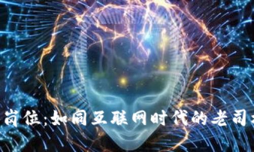 区块链技术公司运营岗位：如同互联网时代的老司机，带你一路畅行无阻