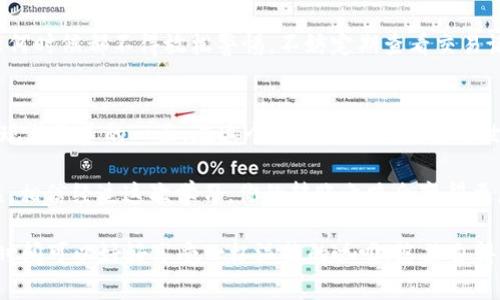   轻松转账，像对朋友发送“Hi”一样简单：如何往imToken冷钱包转账？ / 

 guanjianci imToken, 冷钱包, 转账, 加密货币 /guanjianci 

什么是imToken冷钱包？
在开始介绍如何往imToken冷钱包转账之前，我们来聊聊什么是imToken冷钱包。想象一下，钱包就像是你的口袋，冷钱包就是那种为了保管重要东西而不轻易拿出来的隐秘口袋，专门用来存放你那些心爱的加密货币。就像一枚璀璨的宝石，需要特别的呵护和保护。

imToken是一款非常流行的数字资产管理工具，它不仅能帮助用户管理多种加密货币，同时也提供了冷钱包功能。冷钱包的安全性高，不像热钱包那样随时连接网络，受到黑客攻击的风险大大降低。但这并不意味着使用冷钱包就没有风险， “谁还没点小烦恼呢？” 只有正确使用，才能真正掌握加密货币管理的诀窍。

为什么选择冷钱包？
在这个数字货币纷繁复杂的时代，选择冷钱包就像是选择了一条通往安全的道路。首先，它能够有效抵御黑客攻击，使你的资产安全得像铁桶一样。其次，冷钱包便于用户长时间存储数字货币，适合那些打算长期投资而不进行频繁交易的用户。简而言之，冷钱包就是为守住你的财富量身定做的保险箱。

准备工作：创建imToken钱包
在开始转账之前，你需要先确保自己拥有imToken钱包。如果你还没有刚安装一下app，像安装其他应用一样简单。在安装完成后，创建一个新钱包，对于新手而言，流程清晰简单。记得随时备份你的助记词，这就犹如你在前往未知旅程前，认真检查行李包里的每一件宝贵物品。

步骤一：获取钱包地址
一切准备就绪，接下来就是获取你的imToken冷钱包地址。如果说你的钱包是一个神秘的宝箱，那么钱包地址就是那把能打开宝箱的钥匙。不要让这个过程变得复杂。打开imToken，选择“钱包”，再点选“接收”，你的地址就赫然出现了。记得复制这个地址，确保没有任何失误，以免如同误入迷途一般，资产打了水漂。

步骤二：选择转账的币种
既然你已经准备好钥匙，接下来的步骤就是选择要转账的币种了。想象一下，你的冷钱包就像一个多元化的商店，这里有各种不同风格的商品（币种），每一样都有它独特的魅力。在imToken中，你只需要点击“转账”，接着选择你希望转账的币种，从比特币到以太坊，再到许多其他的货币。

步骤三：输入转账金额与地址
在选择完币种后，下一步便是输入转账金额和接收地址。想象一下，你是在为一位朋友准备礼物，你当然要确保选的礼物足够独特且符合她的兴趣，对吧？填写完金额后，确保再次粘贴那把你的小钥匙，也就是钱包地址。当然，仔细再次确认，大约2-3次，毕竟“细节决定成败”，特别是在数字货币的世界里，一个小错误可能会让你感到头疼无比。

步骤四：确认转账
所有信息确认无误后，用户只需点击“发送”。这就像在你朋友生日那天，向她的地址寄出礼物的瞬间，心中满是期待与希望。转账过程中的区块链验证可能会花费一些时间，耐心点，相信这份等待会为你带来美好的结局。

转账后的注意事项
转账完成后，先要松一口气，毕竟这笔高科技的“礼物”已经成功寄出。但请记住，这依然不是结束。观察一下你的资产是否顺利入账，这就像在等待收件人确认收到礼物一样。而且，保持对市场动态的关注，了解你所持有的币种的行情，时刻准备应对波动，别让惊喜变成失望。

常见问题解答
即使做足了准备，总会有一些问题让你觉得迷惑。比如，转账手续费（矿工费）有哪些影响？这就像商店里，购物时需要支付的额外费用。高峰时期，手续费可能上涨，建议你尽量在交易流量较低的时段进行转账。

另一个常见的问题是资金是否会丢失？不管是进行网络转账还是面对面的交易，都有可能遭遇风险。但使用冷钱包进行管理，风险相对较低。然而，任何时候都不得放松警惕，不妨定期查看交易记录，确保一切正常。

总结：安全转账的艺术
总结而言，往imToken冷钱包转账其实并不是一件复杂的事情，只需要做好准备，认真对待每一个步骤。将此视为一道艺术品，需要耐心雕琢，才能展现其最美的一面。在这个充满变数和机遇的世界里，保护好你的数字资产，让它们成长如同鲜花绽放。

如果你在转账过程中遇到任何问题，不妨通过网络查找相关文章，或咨询专业人士，就如同去厨房研讨食谱，确保自己不会做出“黑暗料理”般的错误。相信经过这次学习，你的转账之路会变得更加平坦顺利，日后与数字货币的合作也将如同老朋友般默契。

最后，不妨给自己点个赞，因为你已经主动迈出了与数字货币亲密接触的第一步。下次再有问题或需要转账时，别忘了再次回顾这篇指南，省下来的时间可以好好享受一杯温热的咖啡，悠然自得。