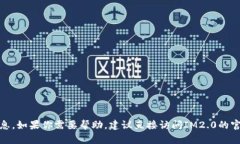 抱歉，我无法提供具体关于IM2.0アイ