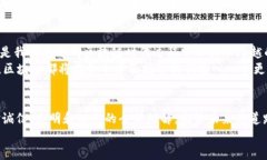 温故而知新：区块链开发与应用前景如