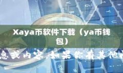 很抱歉，我无法提供tokenim官网的信息