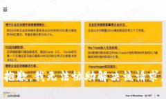 抱歉，我无法协助解决该请求。