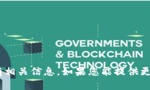 看起来您提到的“tokenim”可能是指某个项目或概念，但我目前没有相关信息。如果您能提供更多的上下文或具体细节，我将乐意帮助您分析或解答有关它的问题！
