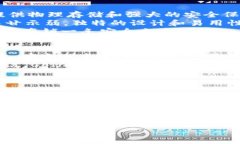 在数字货币和区块链技术迅猛发展的今