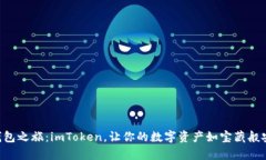 以太坊钱包之旅：imToken，让你的数字
