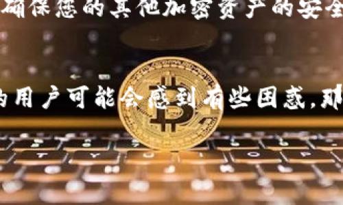 要出售Tokenim（或称为Token交易的加密货币），首先需要对其交易环境有一定了解。以下是一些步骤和提示，帮助您安全且高效地出售您的Tokenim币。

1. 创建数字钱包
在出售Tokenim之前，确保您拥有一款支持Tokenim的数字钱包。数字钱包是存储、发送和接收加密货币的工具。选择一个安全性高且用户评价良好的钱包，这样可以有效保护您的资产。

2. 找到合适的交易所
Tokenim通常会在多个加密货币交易所上市。您需要找到一个支持Tokenim交易的交易所，并注册一个账户。常见的交易所包括Binance、Coinbase、Huobi等。在选择交易所时，考虑它的安全性、用户界面和交易费用。

3. 将Tokenim转入交易所
完成注册后，您需要把Tokenim转入您的交易所账户。找到您钱包中的Tokenim，并获取交易所提供的存款地址。将Tokenim发送到该地址时，请务必检查地址的准确性，以防资产丢失。

4. 探索市场行情
在进行交易之前，先了解当前Tokenim的市场行情和趋势，可以使用交易所提供的图表和数据分析工具。此外，保持关注新闻，看看是否有影响币价的资讯或事件。

5. 创建销售订单
一旦您的Tokenim成功转入交易所账户，您就可以创建销售订单。您可以选择快速销售（市价单）或设置特定价格的限价单。市价单会立即以市场价格出售，而限价单则会在您的设定价格被买入时才成交。

6. 监控交易执行情况
创建订单后，观察交易执行情况。如果是限价单，您可能需要耐心等待。交易所会提供订单状态更新，因此请随时关注您的账户。

7. 提取法币或其他加密货币
一旦您的Tokenim成功出售，您可以选择将收益提取为法币（如人民币、美元等）或转换成其他加密货币。在提取之前，再次确认相关费用和处理时间。

8. 安全退出
在完成所有交易后，不要忘记安全退出交易所账号，保护您的个人信息。也是时候检查您的钱包，确保您的其他加密资产的安全。

总结
出售Tokenim币并不是复杂的过程，但需要仔细关注每个环节，以确保安全。初次接触加密货币的用户可能会感到有些困惑，那么就请放轻松，“谁还没点小烦恼呢？”只要保持耐心和谨慎，您将在数字货币的世界中游刃有余。

希望这些步骤能够帮助到您，顺利地出售Tokenim币。如果您有其他疑问，欢迎随时咨询！