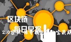 不见了的IM 2.0密钥：像寻找失落的宝藏
