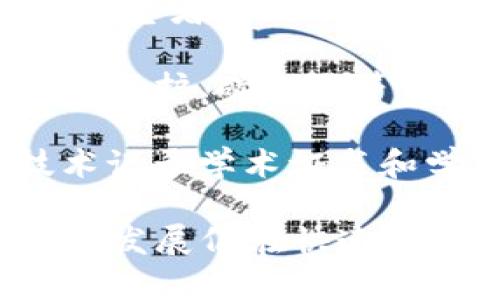 区块链是一项具有广泛应用潜力的技术，以下是一些与区块链相关的话题：

1. **加密货币**：比特币、以太坊等数字货币的运作原理、市场动态及影响因素。
  
2. **智能合约**：自动执行的合约如何改变传统商业模式，概念阐释及应用案例。

3. **去中心化金融（DeFi）**：借贷、交易和投资平台的去中心化模型，如何更好地服务全球用户。

4. **供应链管理**：区块链如何提高透明度和可追溯性，降低欺诈和操作风险。

5. **身份验证与数字身份**：区块链在保护用户隐私和增强身份验证方面的应用。

6. **物联网（IoT）**：如何将区块链与物联网结合，解决数据安全和设备管理的问题。

7. **非同质化代币（NFT）**：数字艺术、收藏品领域的创新及市场发展。

8. **数字货币的监管**：各国如何对加密货币和区块链技术进行监管，政策动态解析。

9. **跨境支付**：区块链在国际汇款中的应用，降低费用和加快速度的潜力。

10. **医疗健康**：区块链在医疗数据共享、患者隐私保护及药品追溯中的应用。

11. **环境与可持续发展**：区块链在环境保护、碳交易等方面的应用前景。

12. **教育与学术**：如何利用区块链技术记录学术证书和学历，保障教育成果。

这些话题涵盖了区块链的多个应用领域，其发展仍在快速进展中，因此也存在诸多讨论与思考的空间。