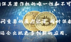 区块链技术作为一种颠覆性的创新，已