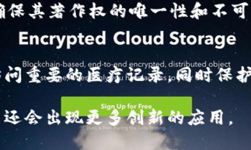区块链技术作为一种颠覆性的创新，已经在多个领域展现了其强大的应用潜力。以下是五种区块链应用场景：

1. 数字货币与支付系统
区块链的最初应用场景就是数字货币，例如比特币。数字货币利用区块链的去中心化特性，使得交易不依赖任何中介机构。此外，其他国家的中央银行也在探索数字货币（CBDC）的发行，通过区块链技术提升支付效率和安全性。

2. 供应链管理
在供应链管理中，区块链可以提供更高的透明度和可追溯性。当产品在生产和运输过程中，每一步都可以在区块链上记录，这样消费者就可以追踪到商品的来源，了解其生产过程，从而做出更明智的消费决策。这种透明度可以有效打击假冒伪劣产品，提高消费者信任。

3. 智能合约
智能合约是运行在区块链上的自动化合约，能够在满足特定条件时自动执行，减少人为干预。例如，在房地产交易中，买卖双方可以通过智能合约来保证交易的安全性和自动化，降低争议和误解的可能性。

4. 版权与知识产权保护
在创意产业，区块链可以帮助保护艺术品、音乐、影视作品等的版权。通过区块链技术，创作者可以为自己的作品登记，确保其著作权的唯一性和不可篡改性。这对于防止盗版和侵权行为起到了重要的保护作用。

5. 医疗健康数据管理
在医疗领域，区块链可以用于共享和管理患者的健康数据。通过将患者信息存储在区块链上，医疗提供者可以安全地访问重要的医疗记录，同时保护患者隐私。这种方法可以提高医疗服务的效率，确保数据的真实和可靠。

以上是五种区块链的应用场景，每一种都展示了区块链技术在不同领域中的无限可能。随着技术的不断发展，预计未来还会出现更多创新的应用。